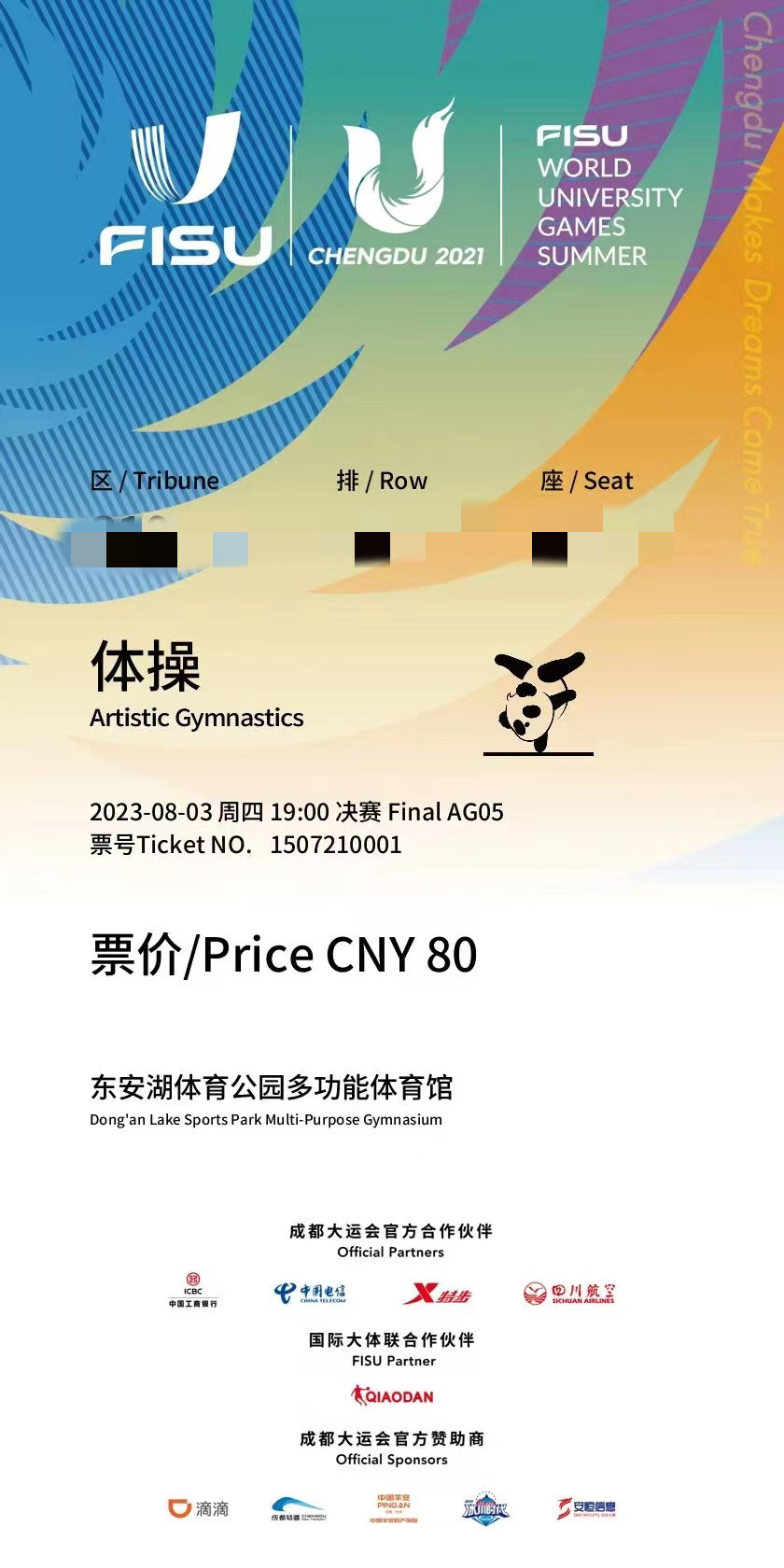 成都大运会14个项目2万余张门票开售