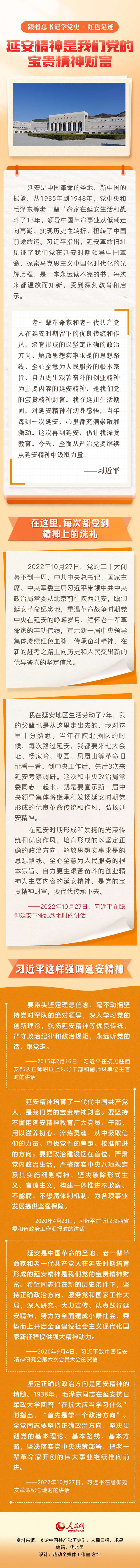 跟着总书记学党史·红色足迹 | 延安精神是我们党的宝贵精神财富