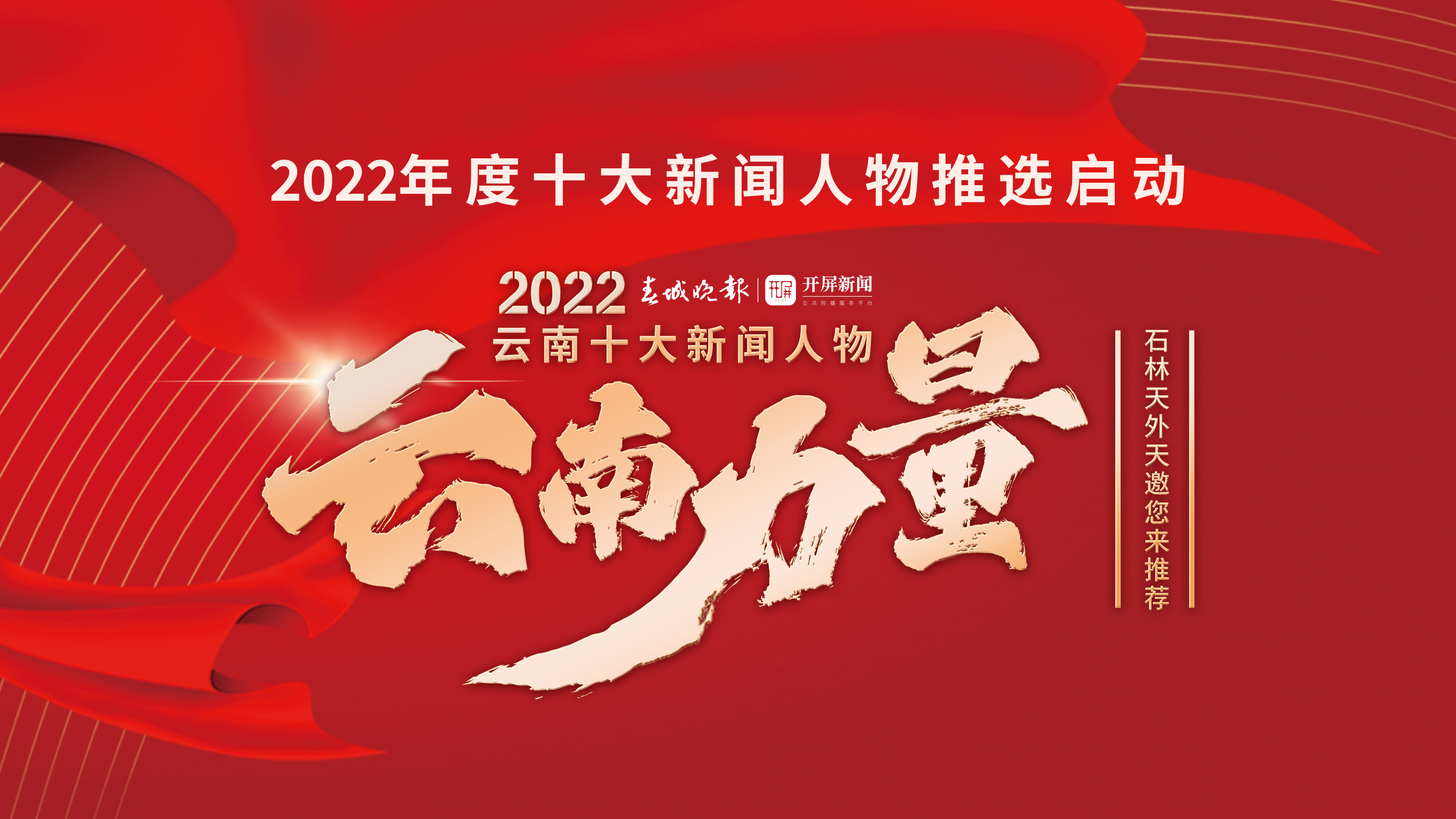 2022年十大新闻人物banner.png