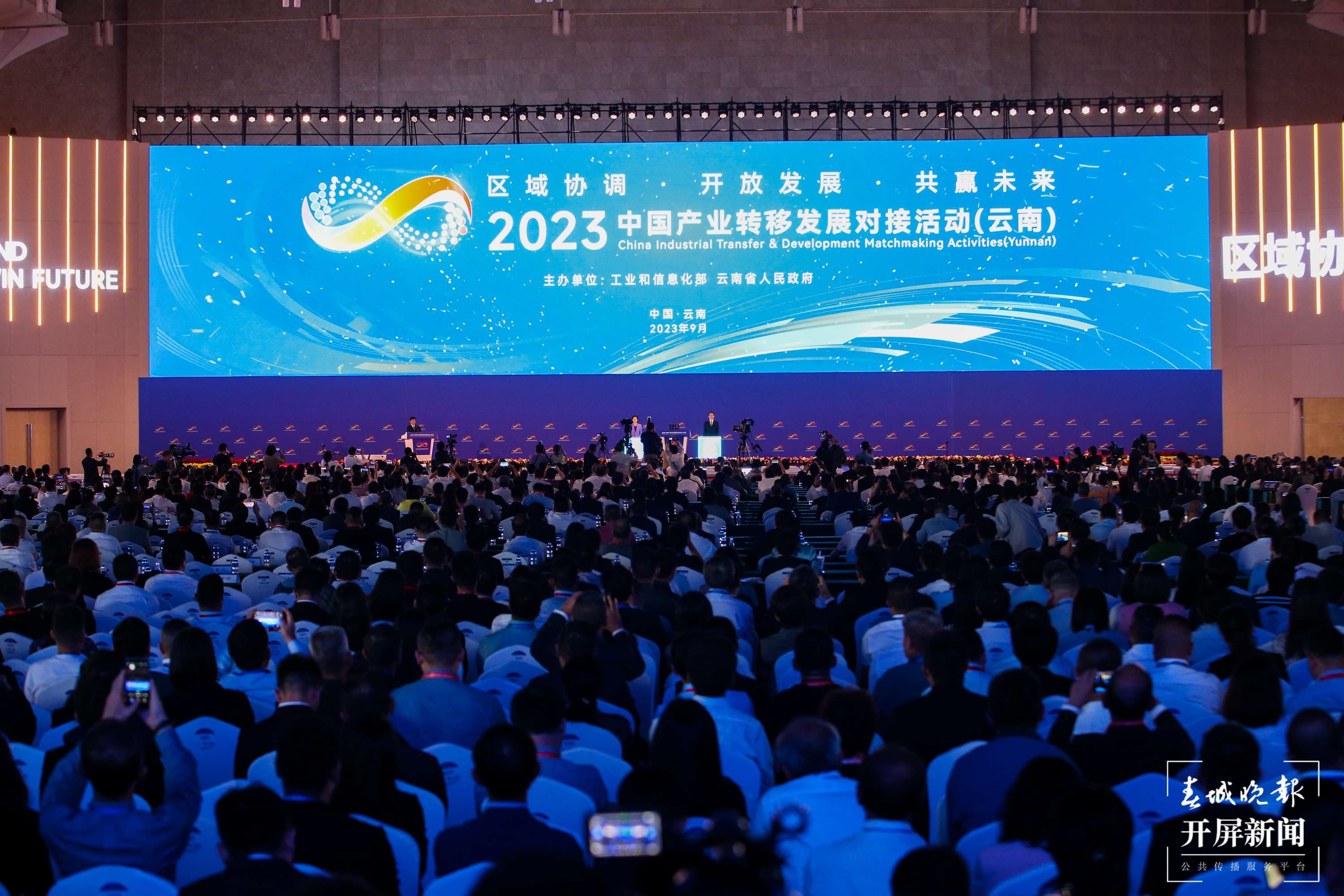 2023中国产业转移发展对接活动（云南）正式开幕