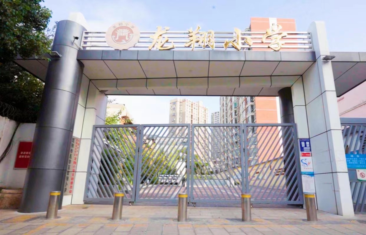 龙翔小学