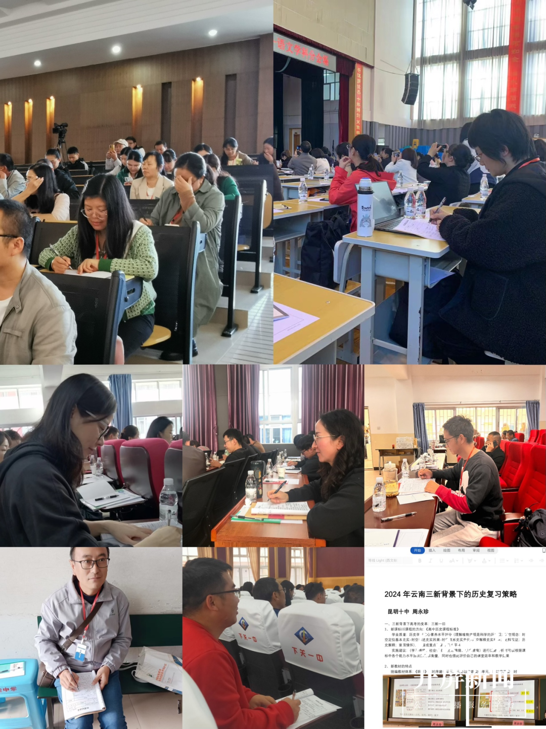 昆一中晋宁学校参加2024云南省名校联盟高考研讨会