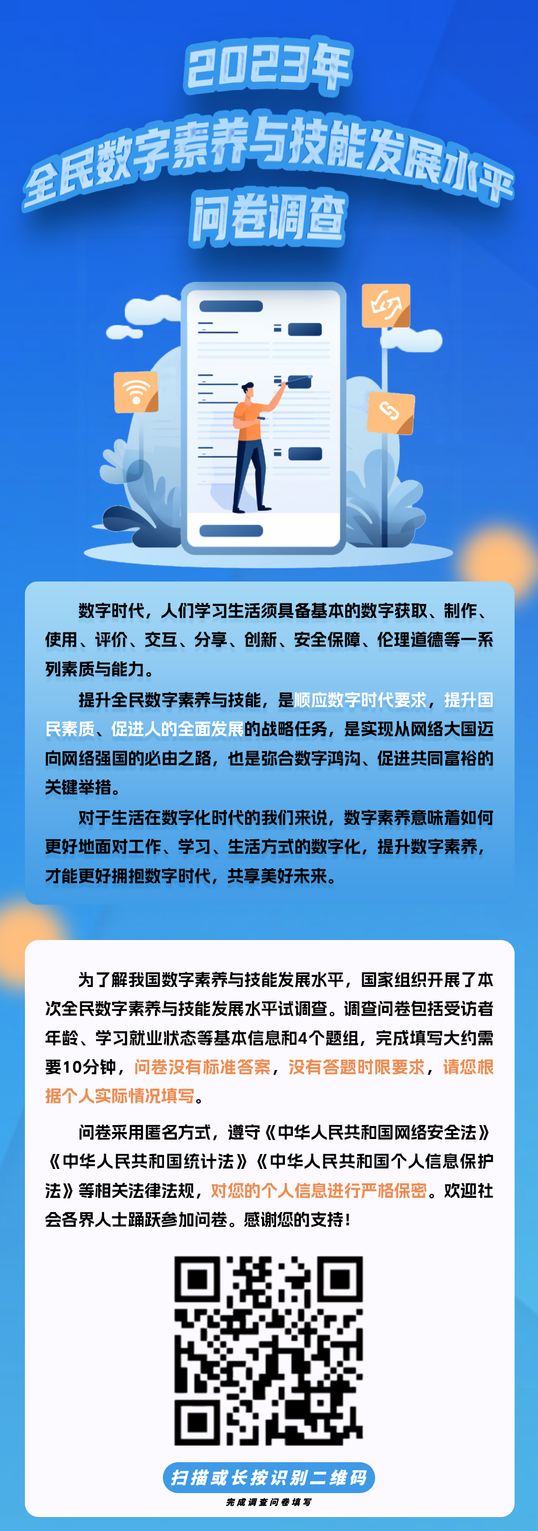 云南网民快来参加！2023年全民数字素养与技能发展水平问卷调查开始了！.png