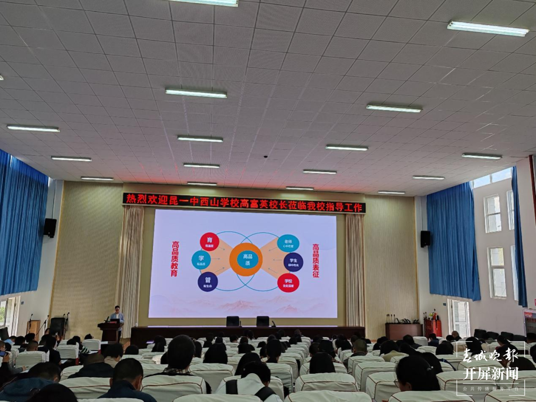 昆一中西山学校校长受邀到昆一中晋宁学校分享经验