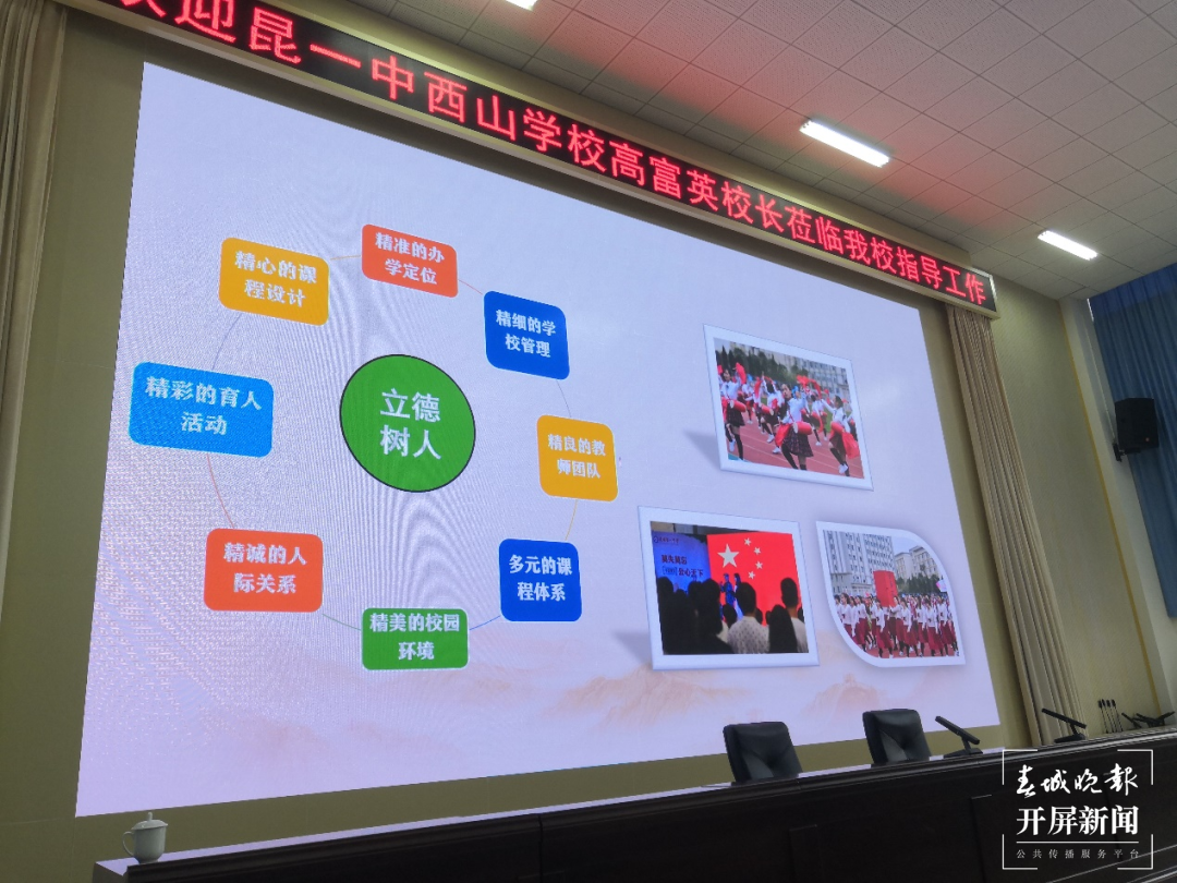 昆一中西山学校校长受邀到昆一中晋宁学校分享经验