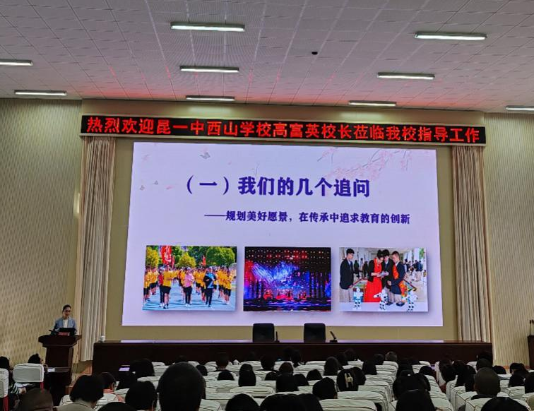 昆一中西山学校校长受邀到昆一中晋宁学校分享经验
