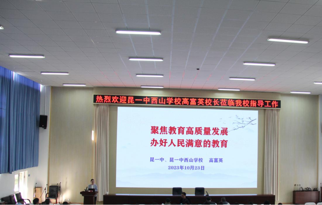 昆一中西山学校校长受邀到昆一中晋宁学校分享经验