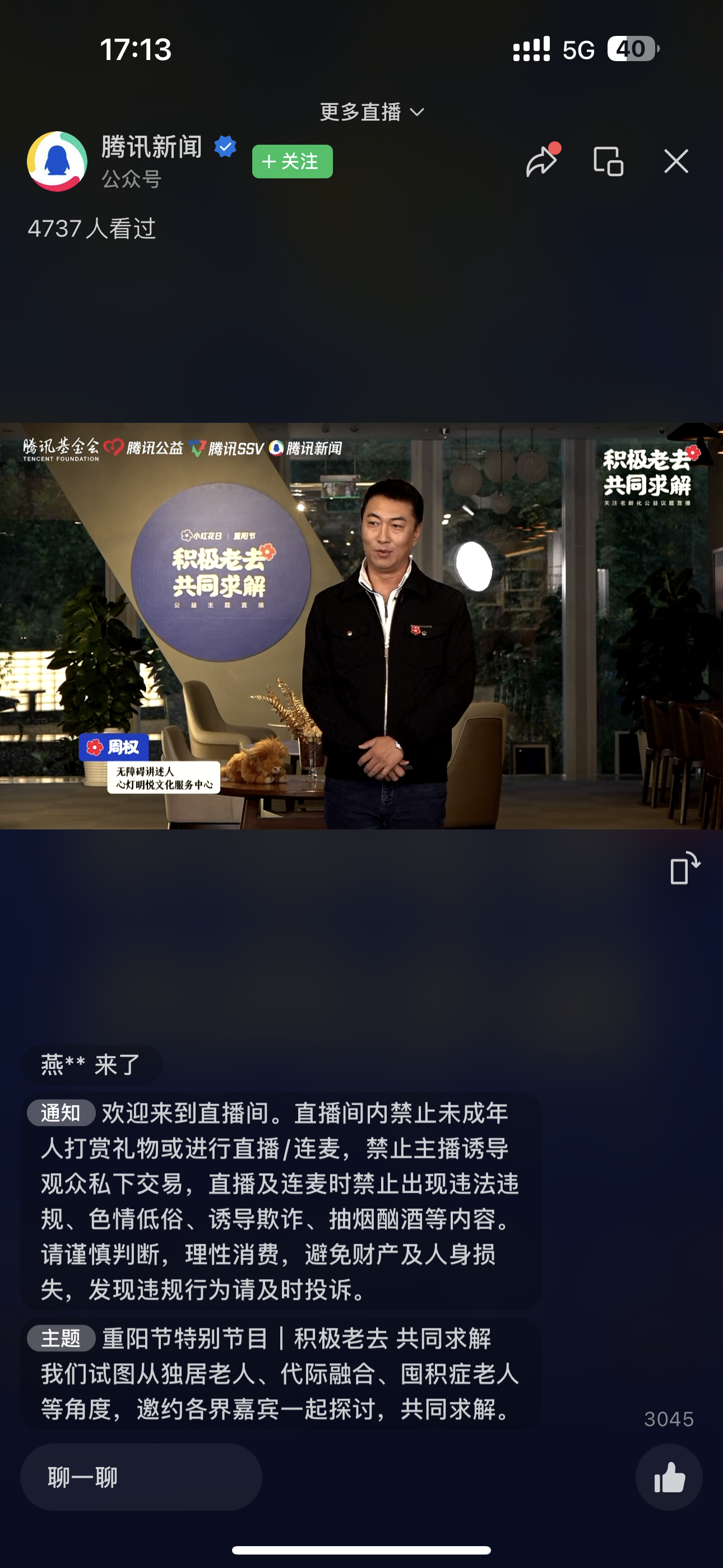 周权 -直播画面.png