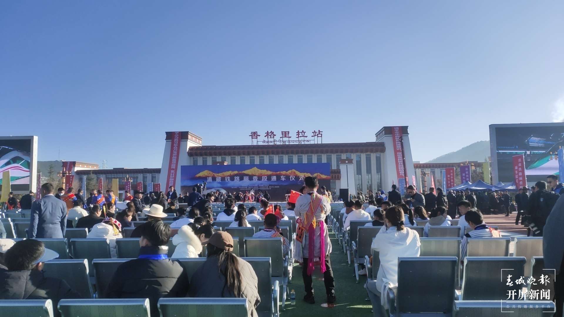 丽香铁路通车仪式