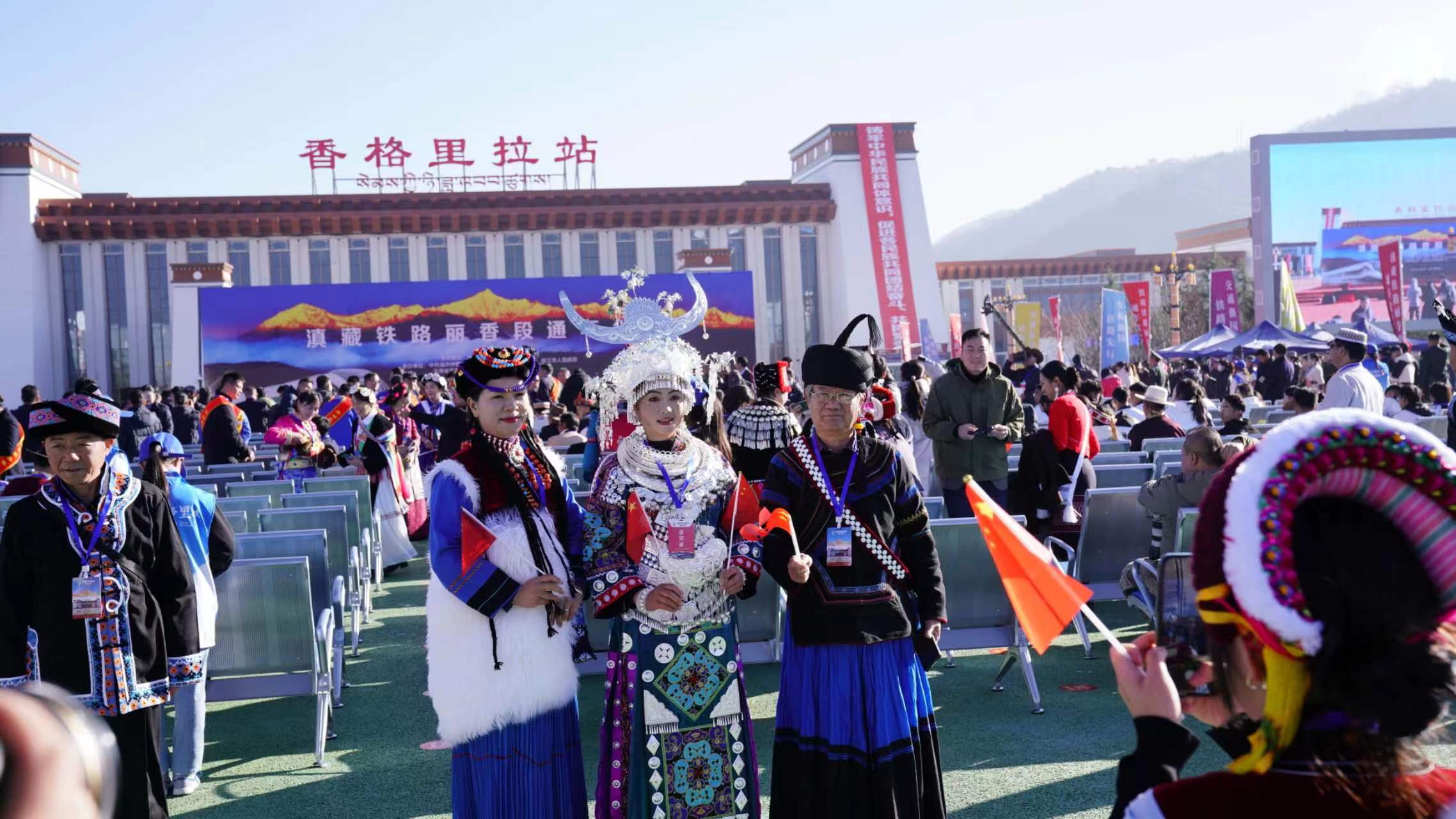 丽香铁路通车仪式