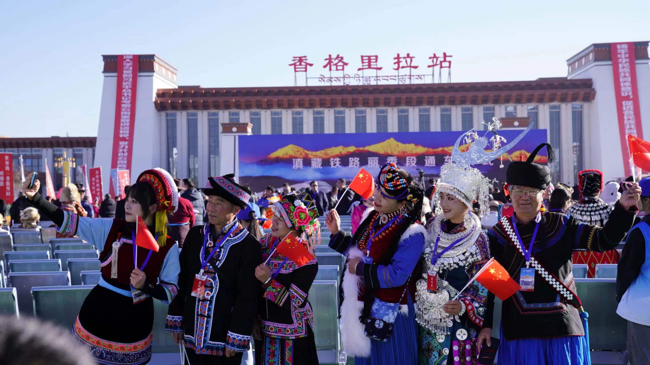 丽香铁路通车仪式