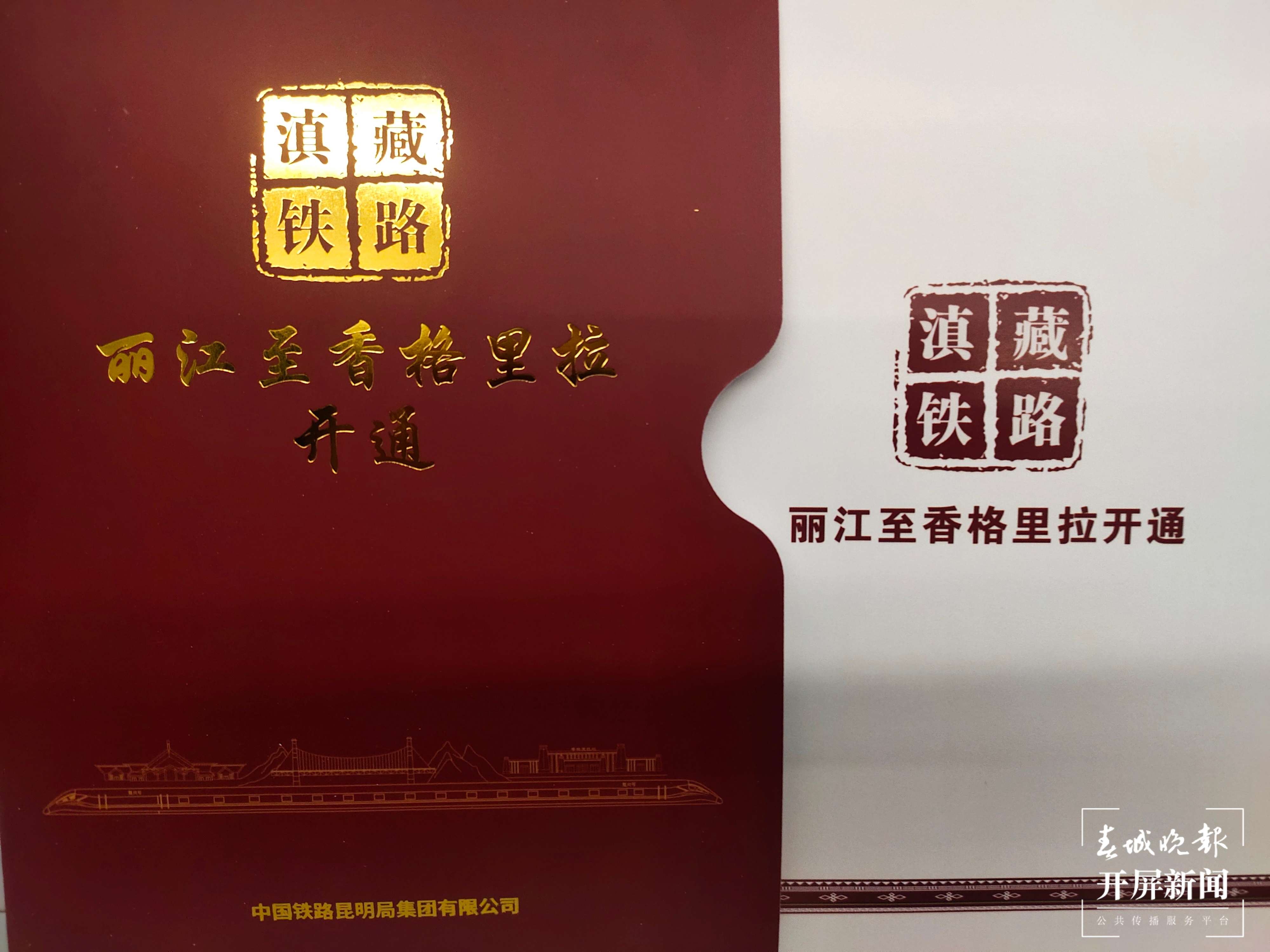乘坐动车从香格里拉→昆明的首乘旅客，还将拿到这份特别的首乘礼物。