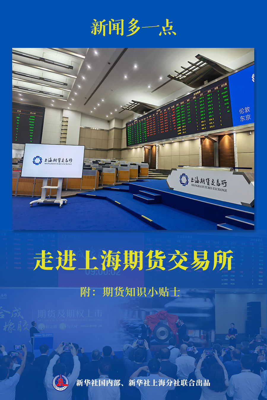 新闻多一点｜走进上海期货交易所1.jpg