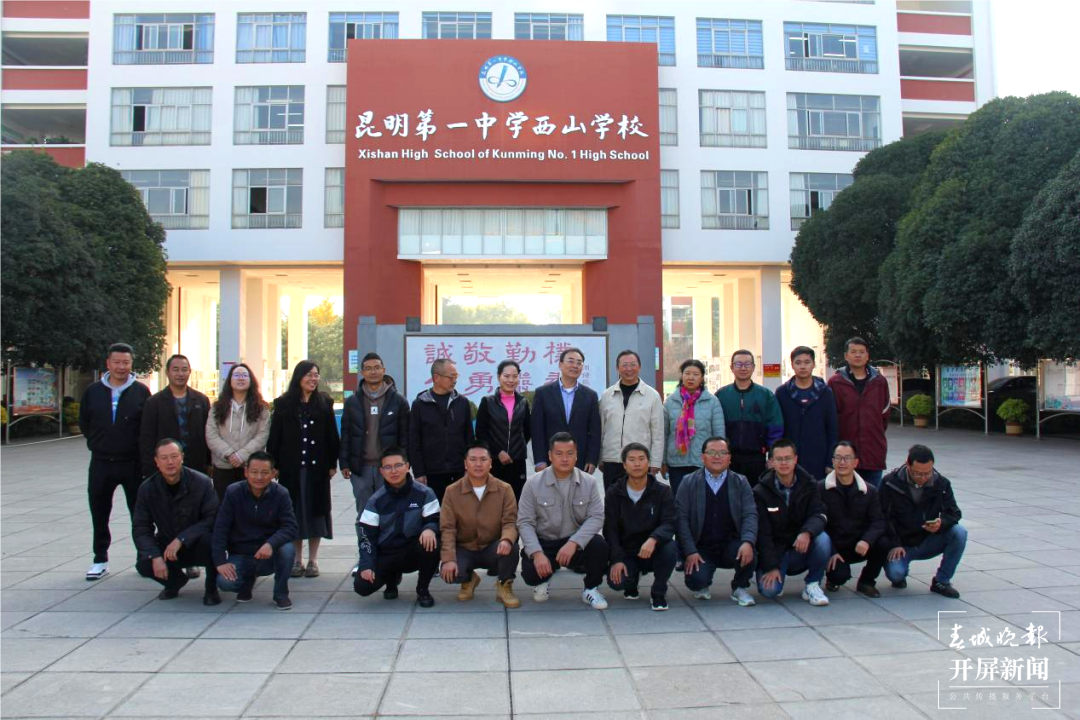 昆一中晋宁学校赴昆一中西山学校考察学习