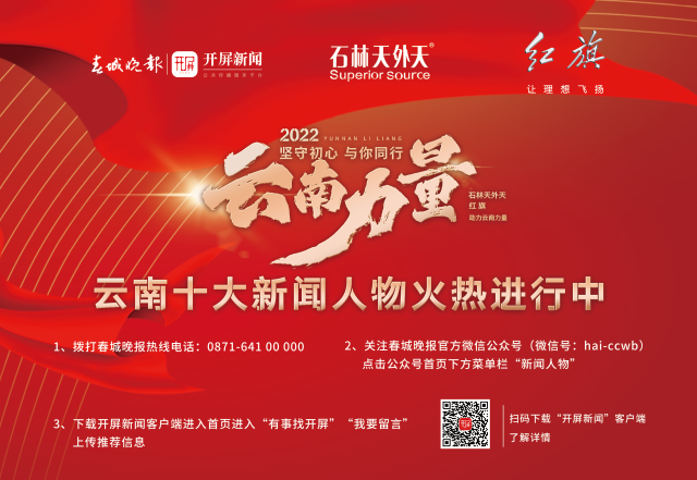 2022云南新闻人物.png