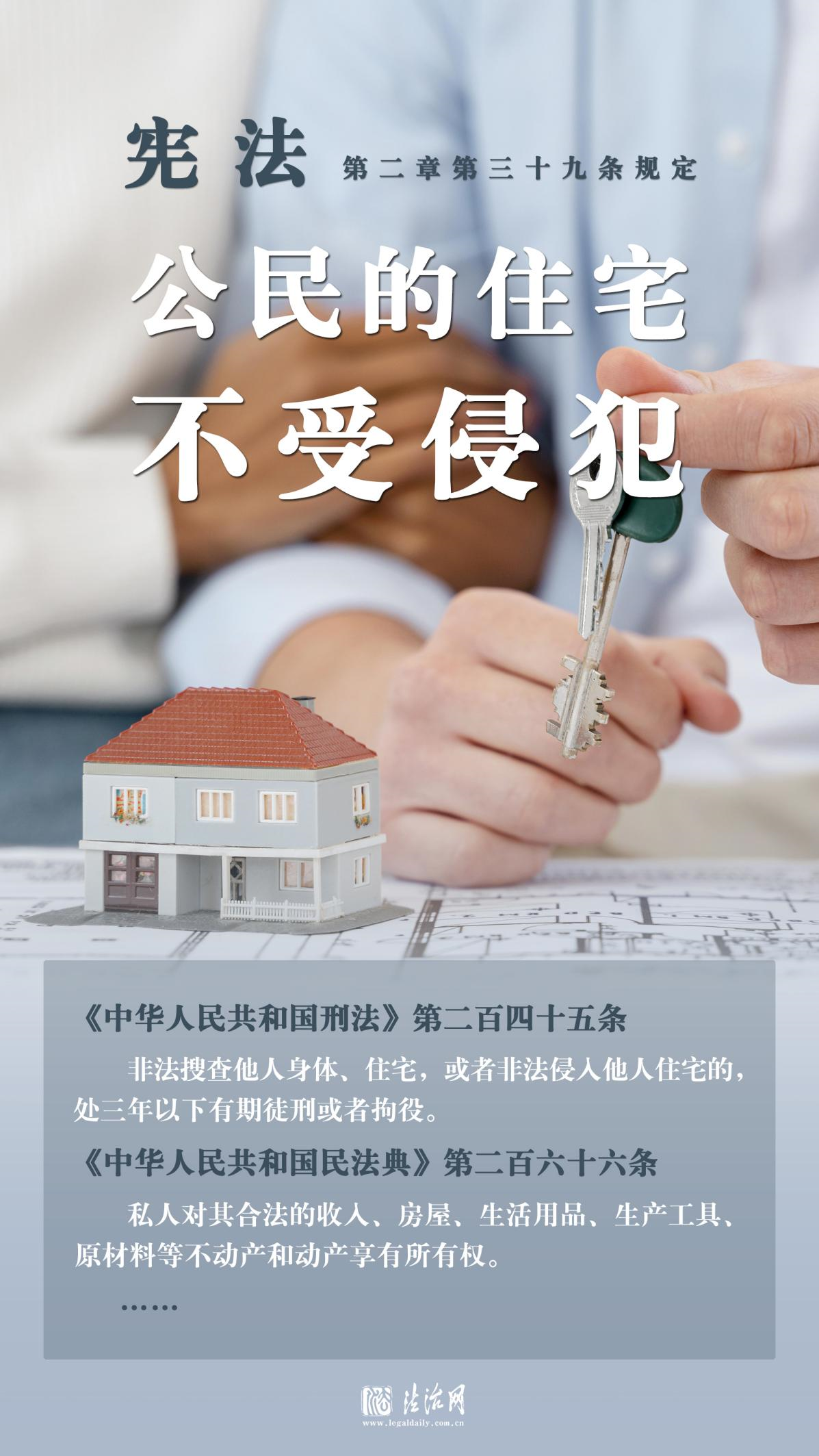 宪法之力 守护你我8.png