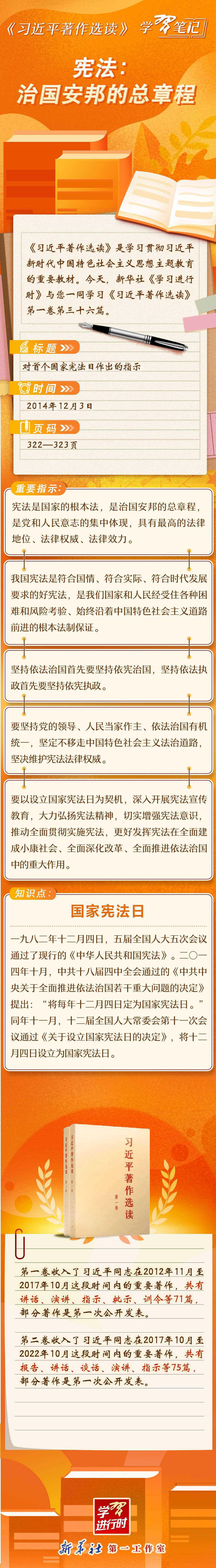 《习近平著作选读》学习笔记.jpg
