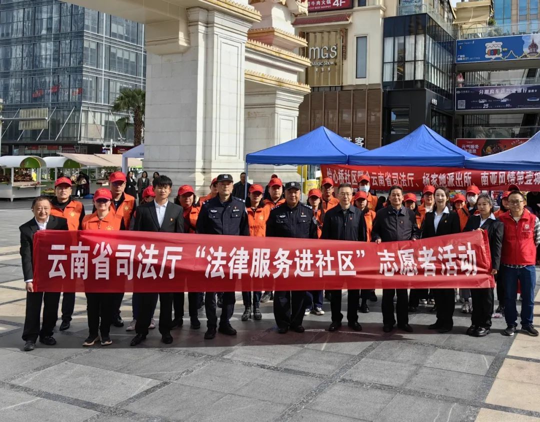 云南省司法厅机关开展“法律服务进社区”志愿活动