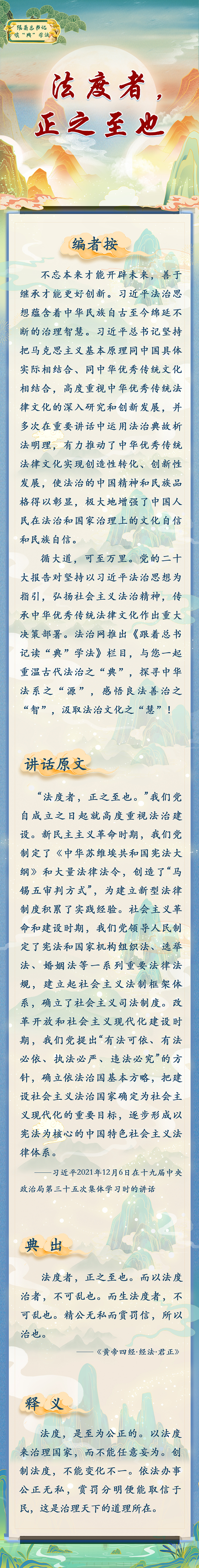法度者，正之至也1.png