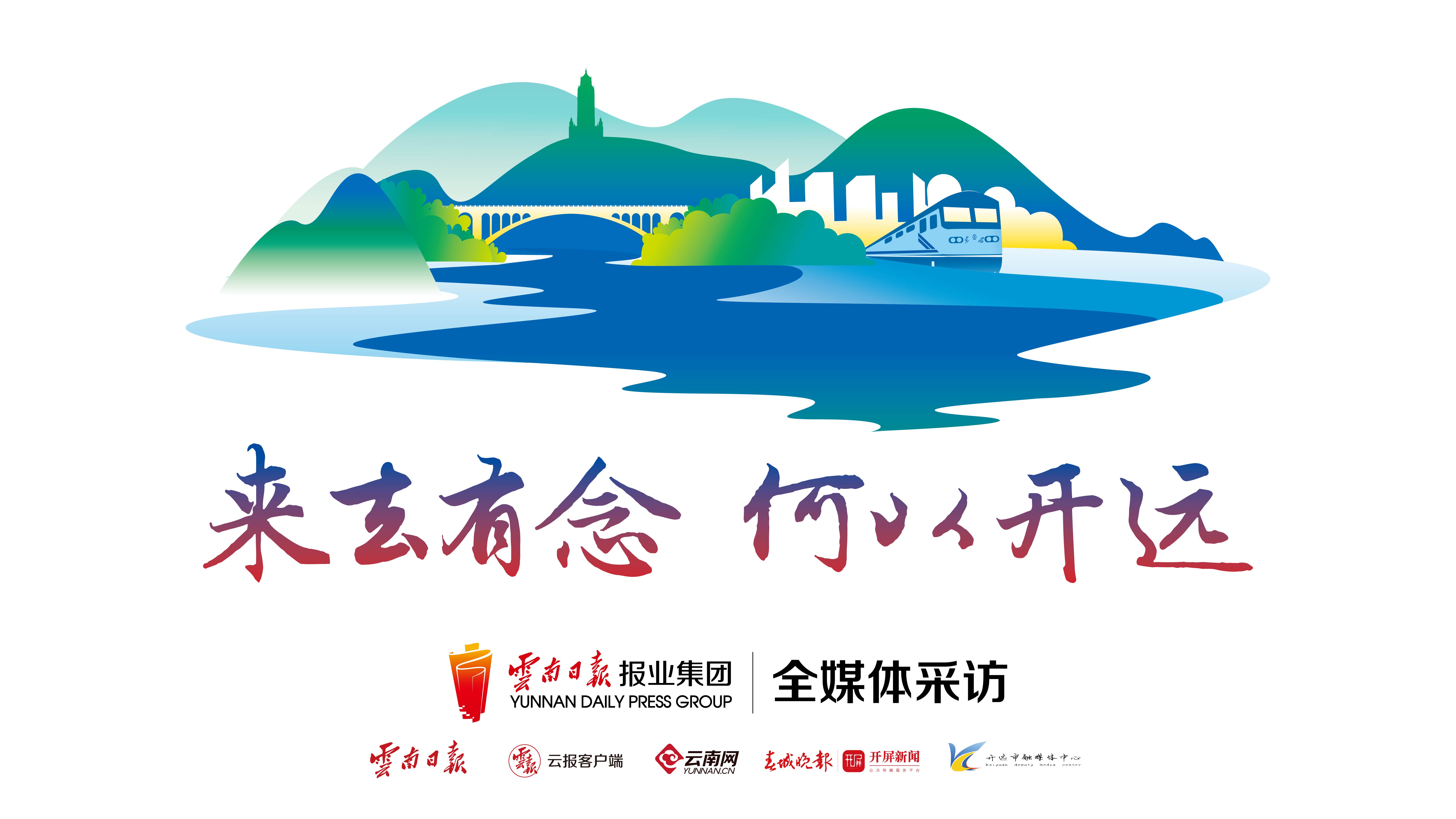 来去有念何以开远（专题头图）