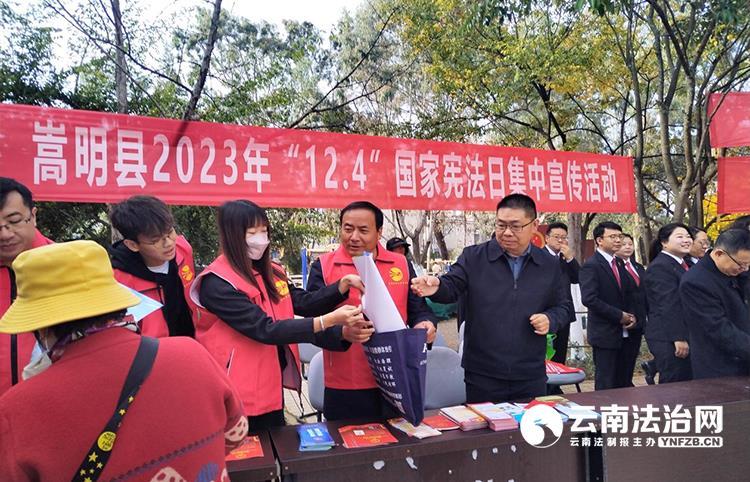 宪”在出发 与法同行 嵩明司法 “12·4”普法宣传系列活动精彩纷呈01.jpg