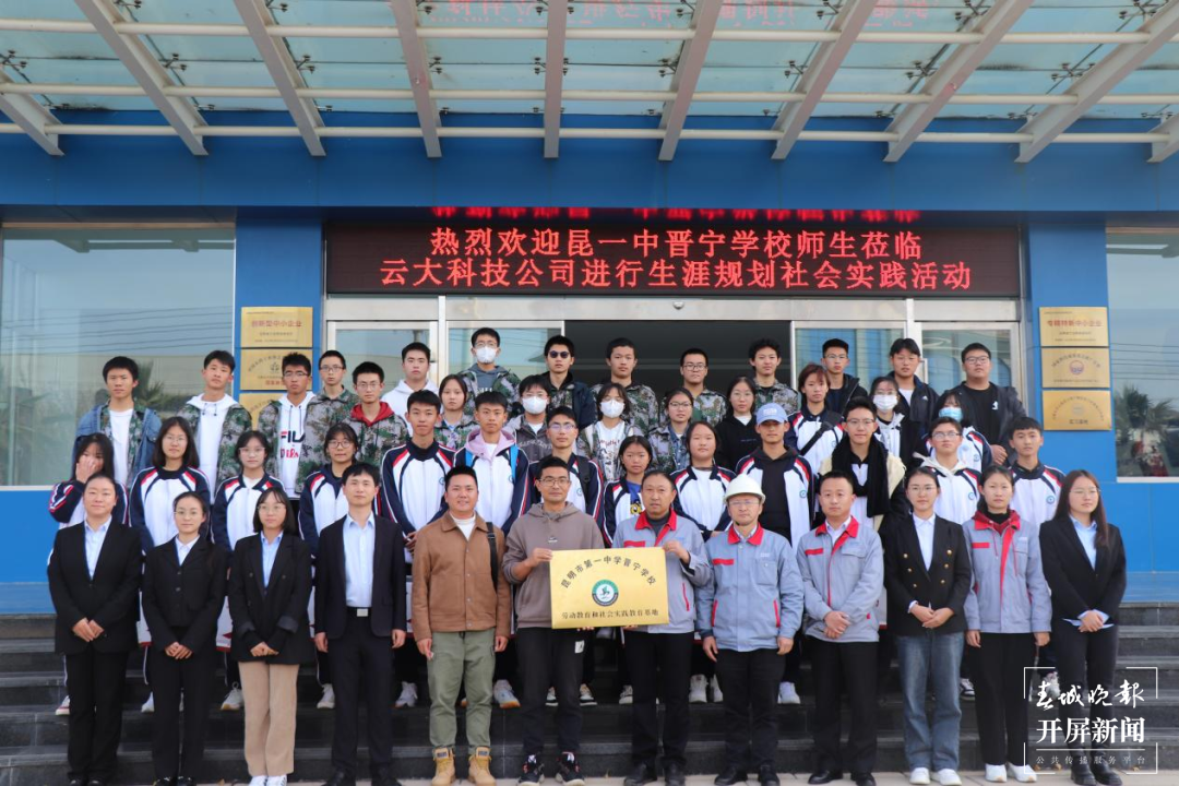 昆一中晋宁学校开展“走进企业”访学活动