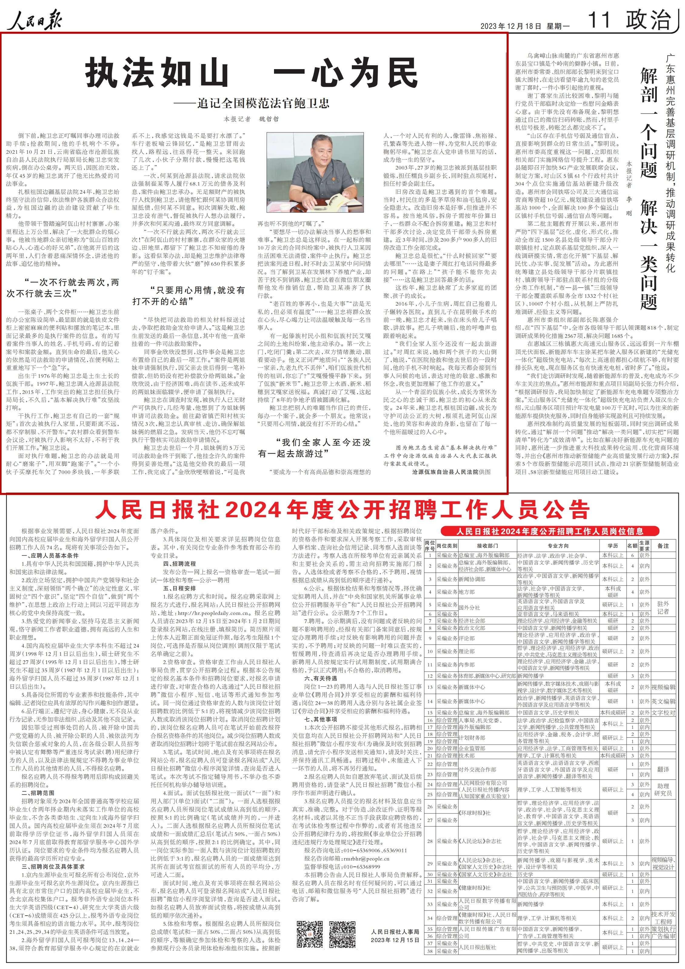 执法如山一心为民，人民日报政治版头条再次点赞这位云南法官1.jpeg