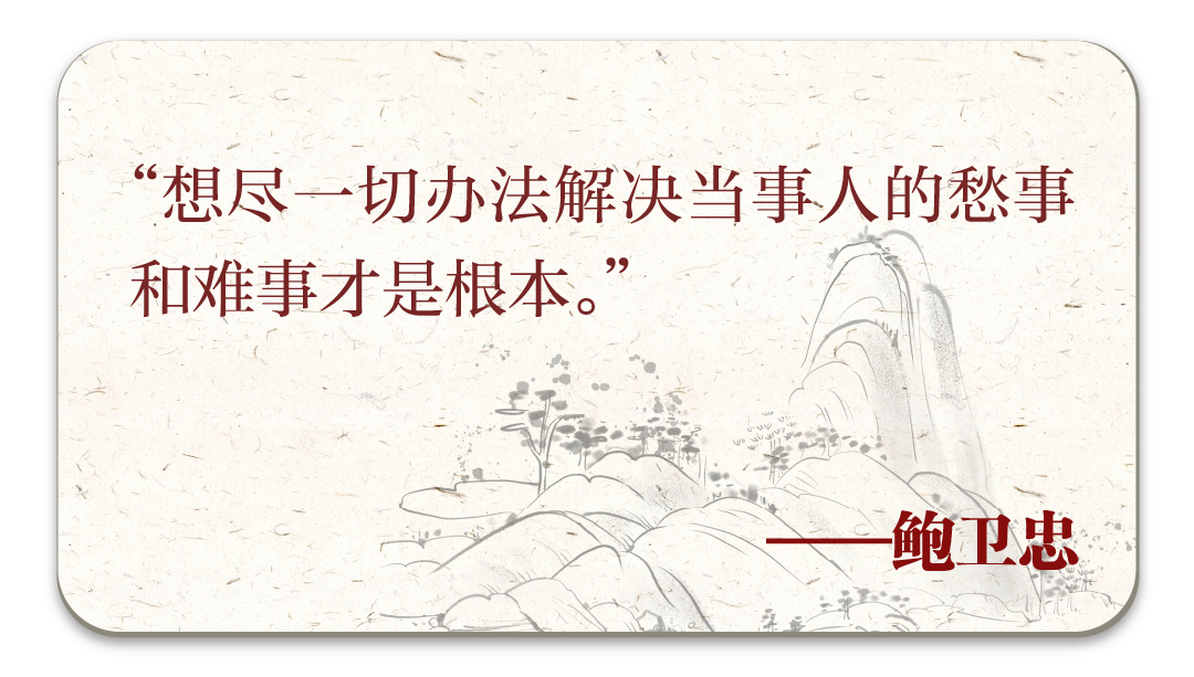 致敬“时代楷模”鲍卫忠9.png