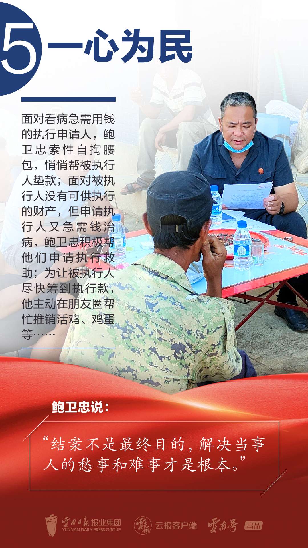 一生赤诚，他始终把人民装在心里5.jpg