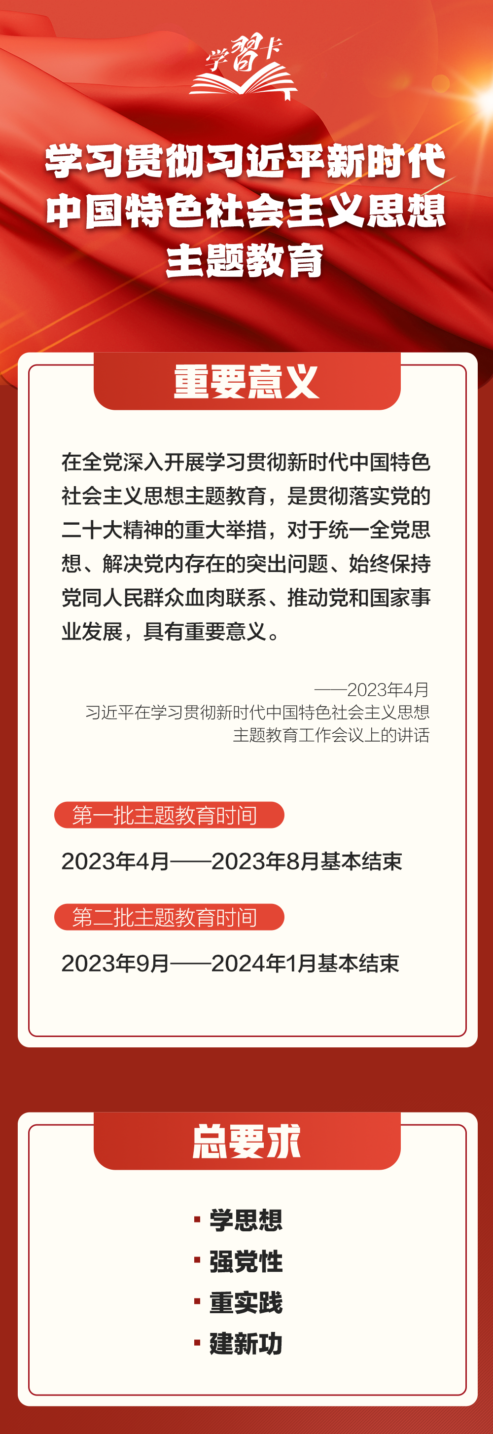 学习卡丨主题教育贯穿全年，一图全解重要知识点