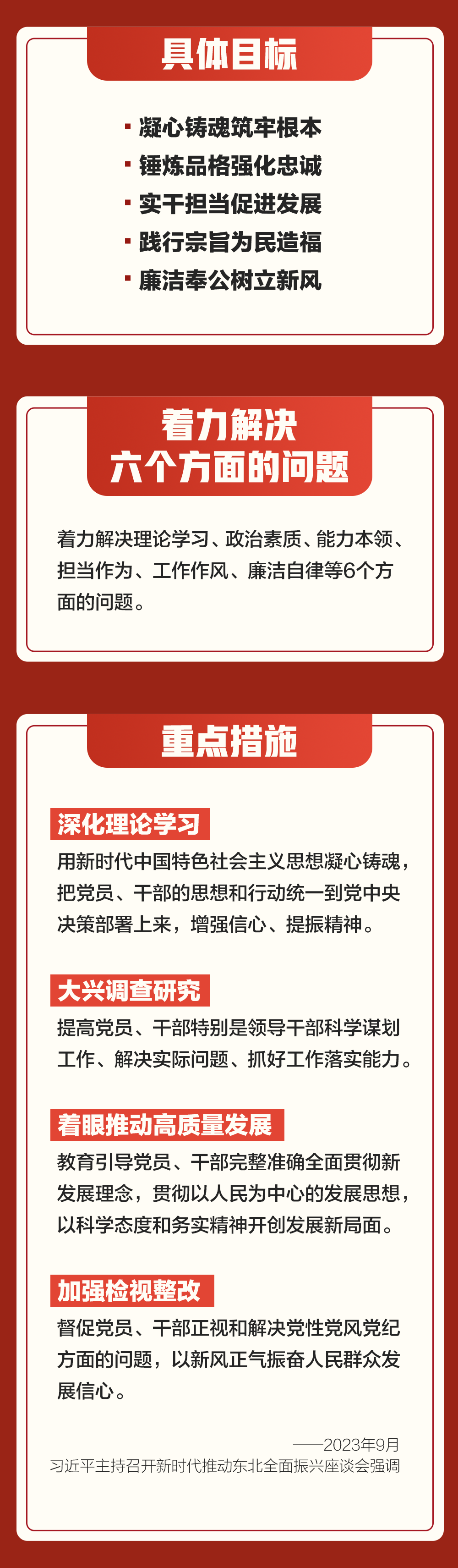 学习卡丨主题教育贯穿全年，一图全解重要知识点