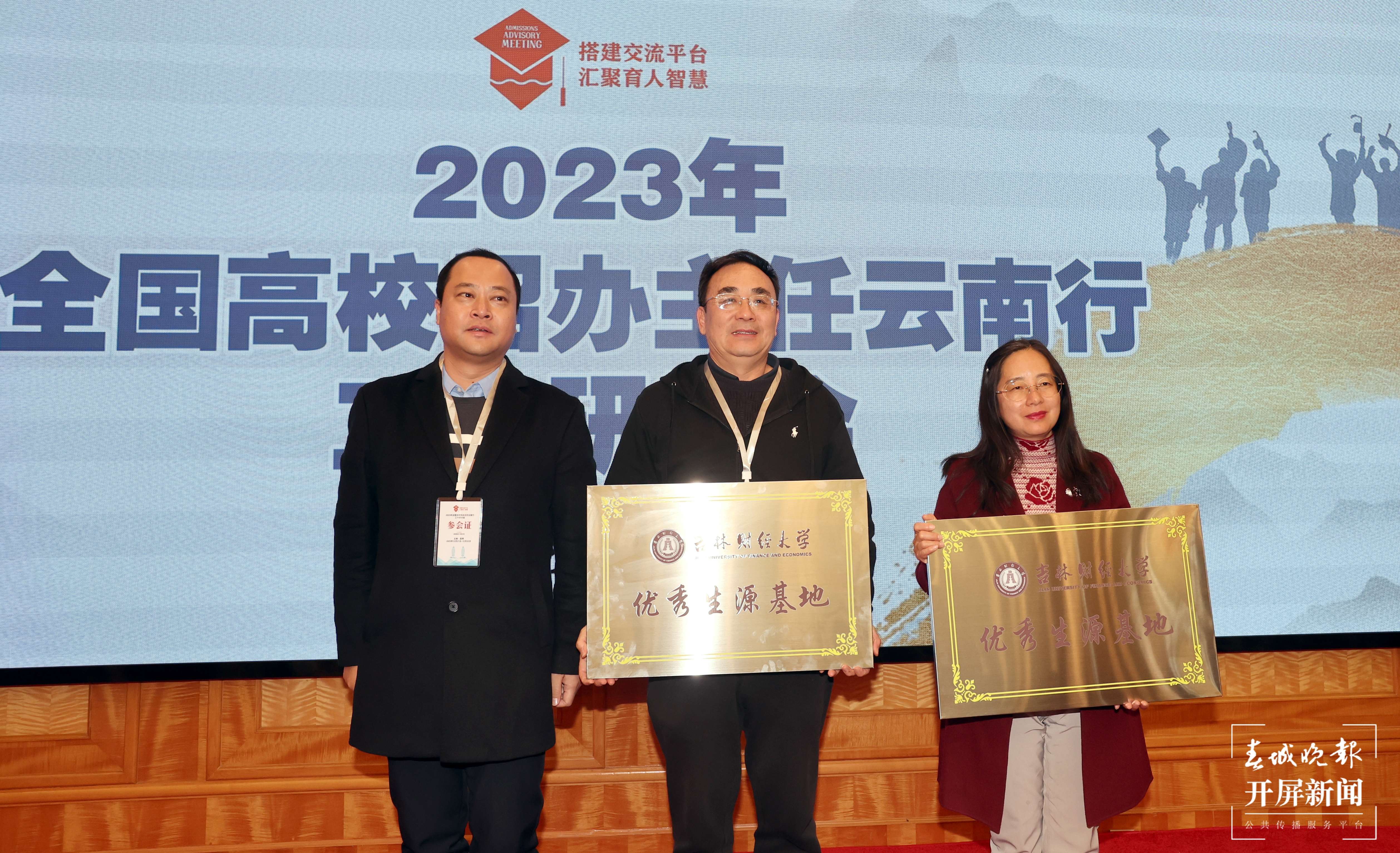 昆一中晋宁学校参加全国高校招办主任云南行工作研讨会