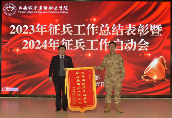 2023年征兵工作总结表彰暨2024年征兵工作启动会新闻稿384.png