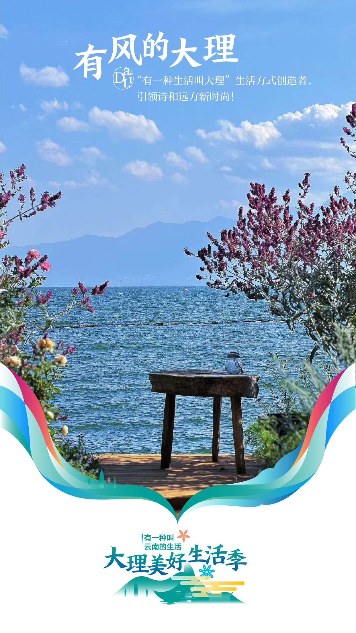 大理美好生活季