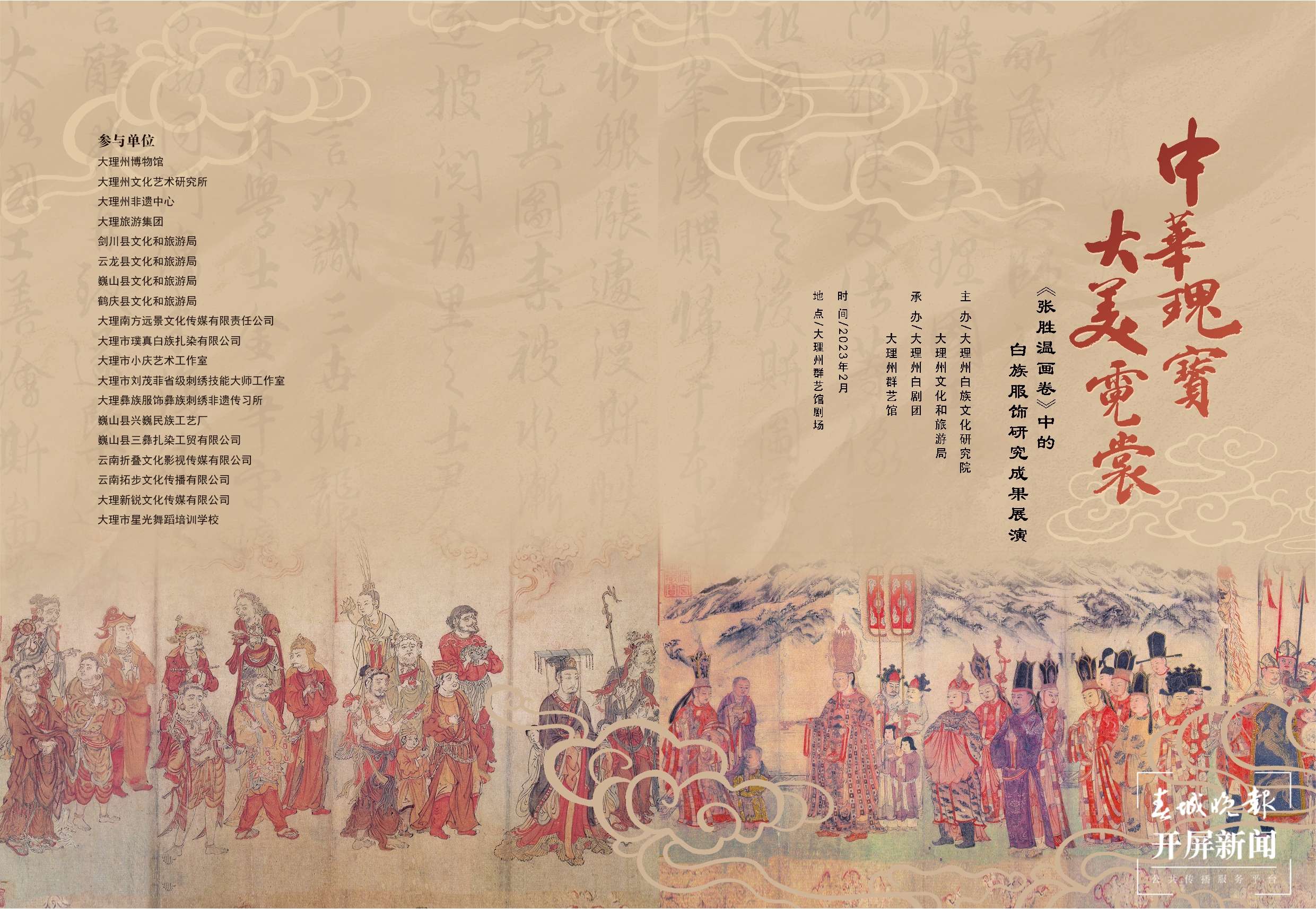 大理美好生活季｜唐宋时期的大理有多美？石窟与画卷告诉你！