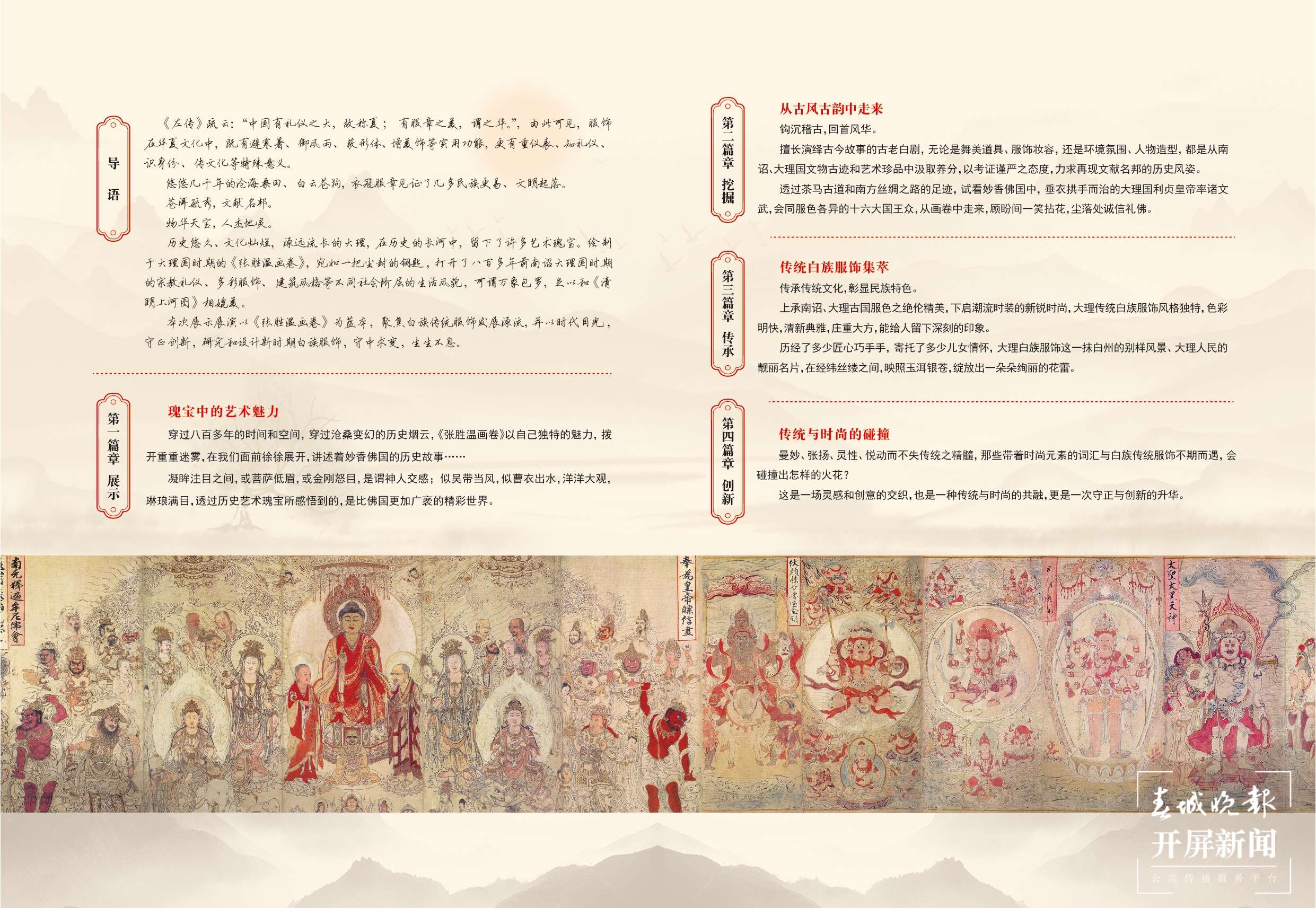 大理美好生活季｜唐宋时期的大理有多美？石窟与画卷告诉你！