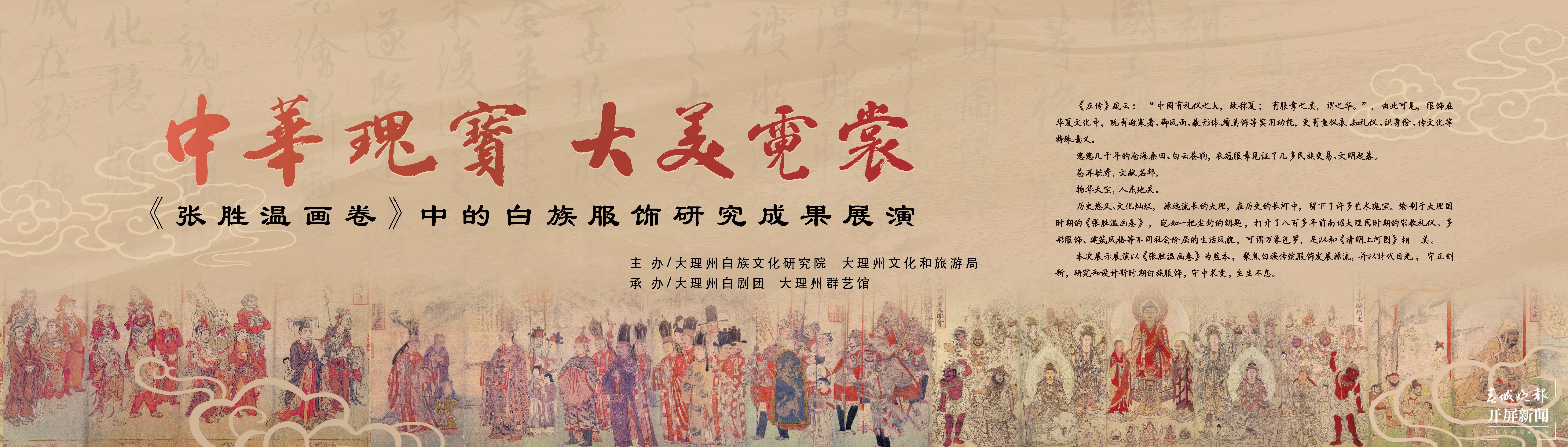 大理美好生活季｜唐宋时期的大理有多美？石窟与画卷告诉你！