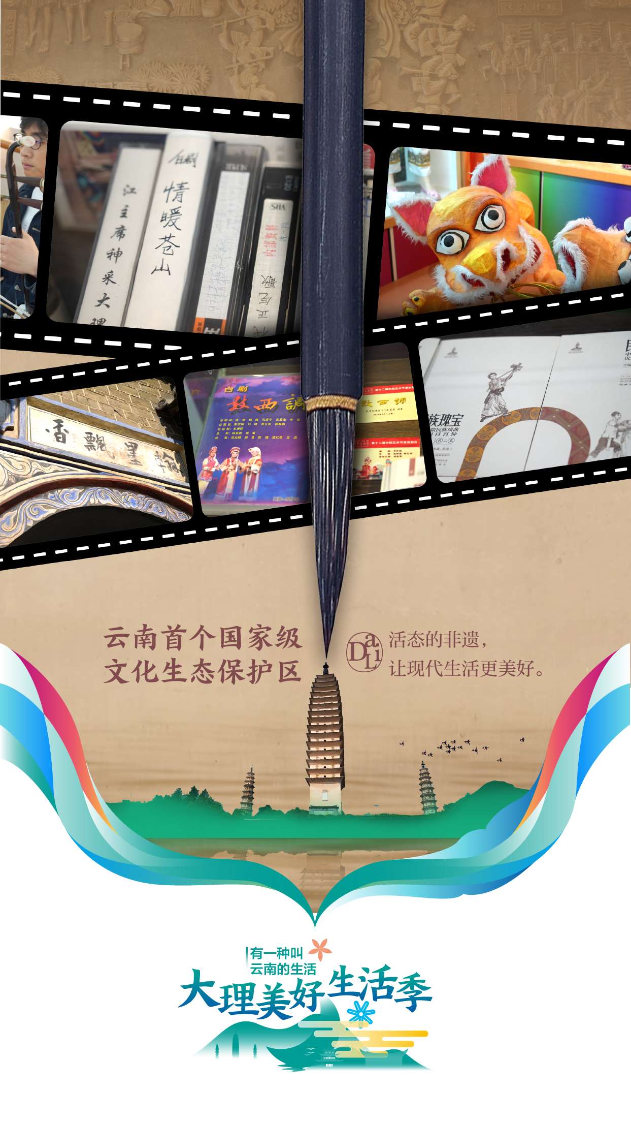 大理美好生活季｜跟着非遗游大理