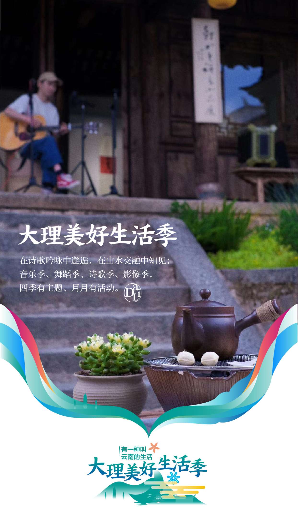 大理生活创造营