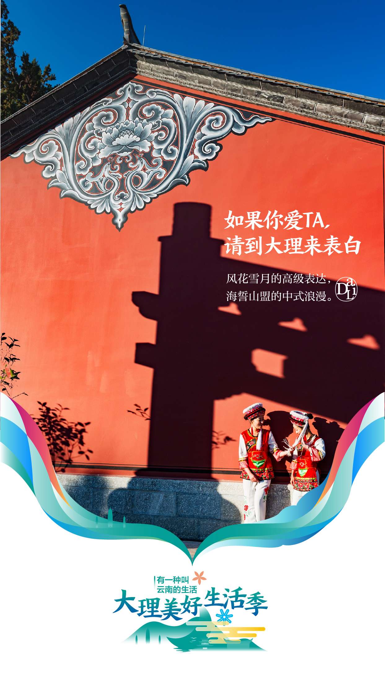 大理美好生活季|藏在山与海之间的浪漫人间