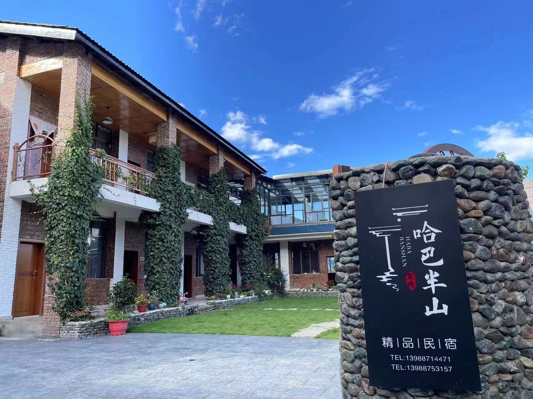 富裕美丽之城 和谐香格里拉 | 哈巴雪山：文体旅融合发展的绿色之路