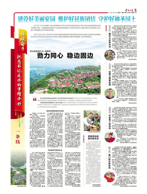 一条线：勠力同心 稳边固边2.png