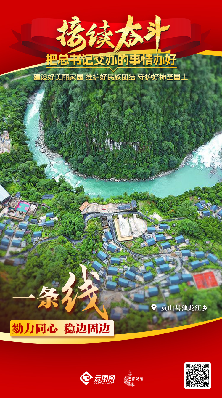 一条线：勠力同心 稳边固边1.jpg