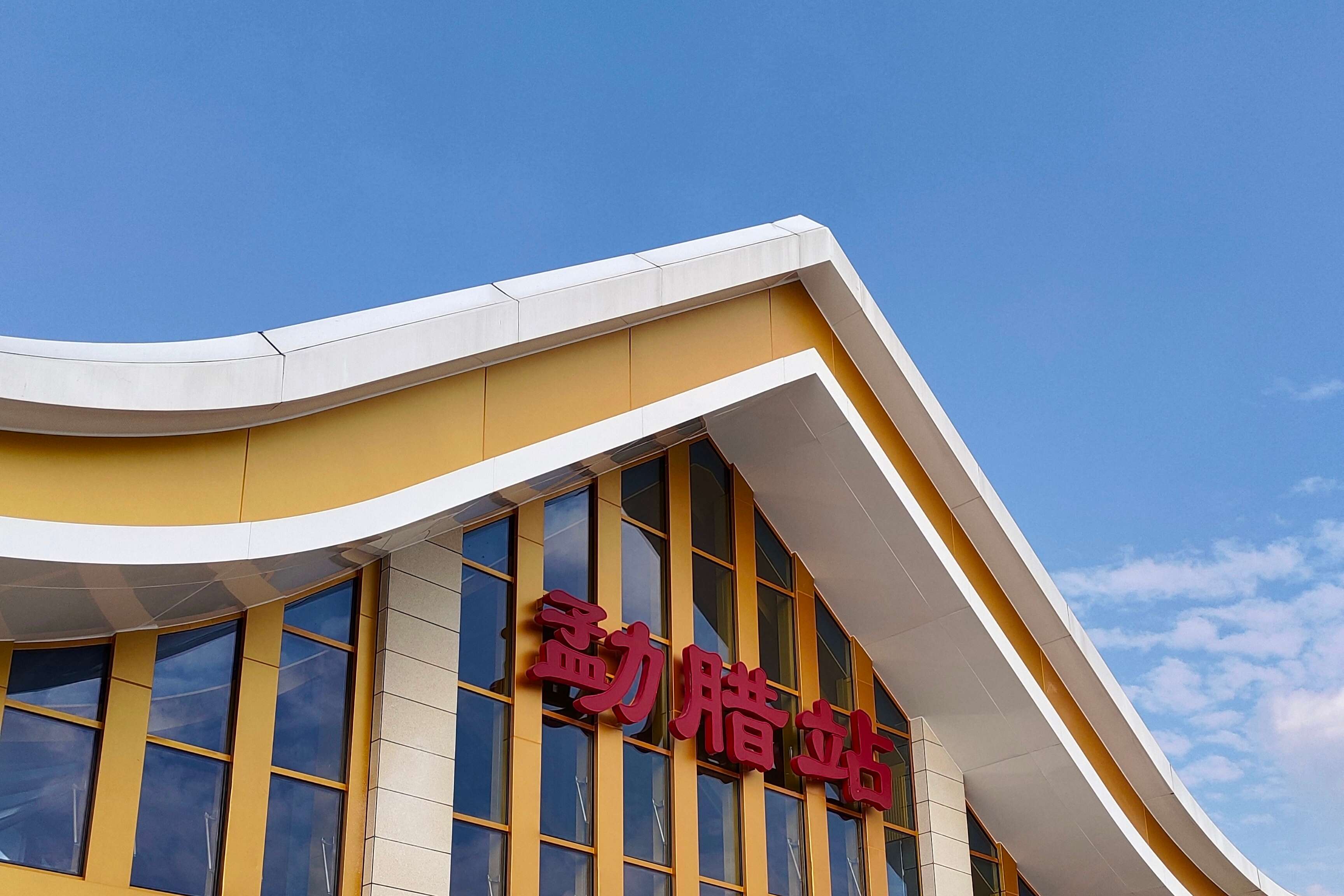 有一种叫云南的生活·一种‘象’往的幸福|中老铁路:物畅其流 活力涌动