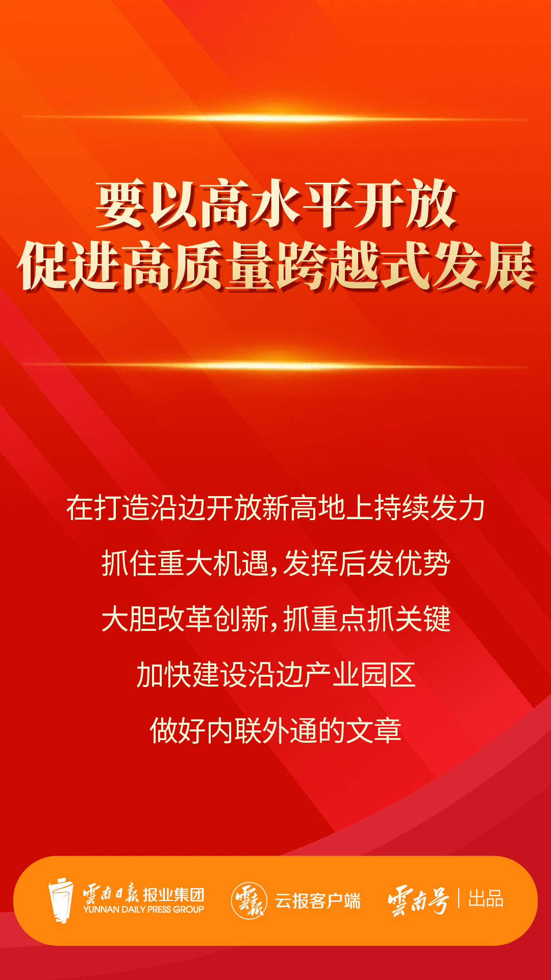 省委书记为红河州发展把脉，提出六个要