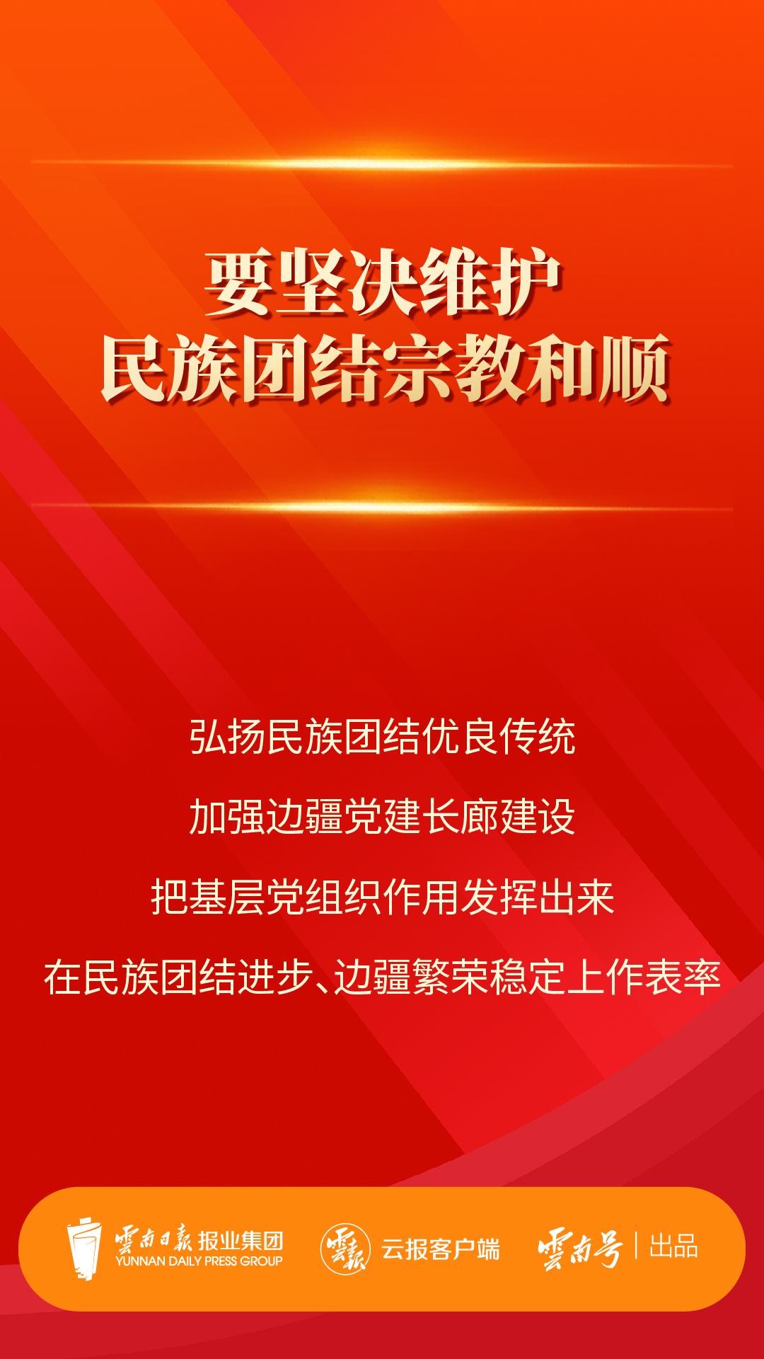 省委书记为红河州发展把脉，提出六个要