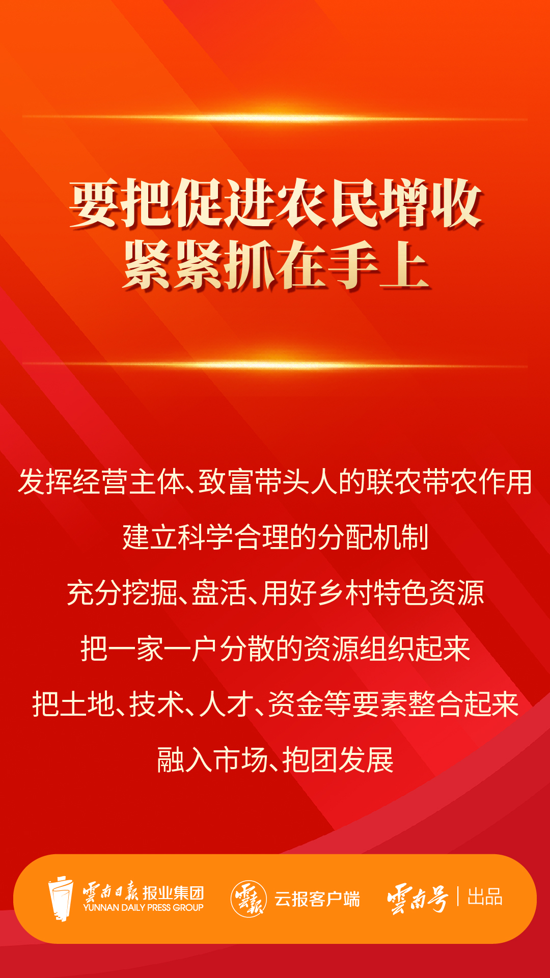 省委书记为红河州发展把脉，提出六个要