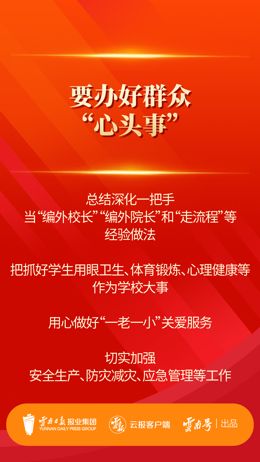 省委书记为红河州发展把脉，提出六个要