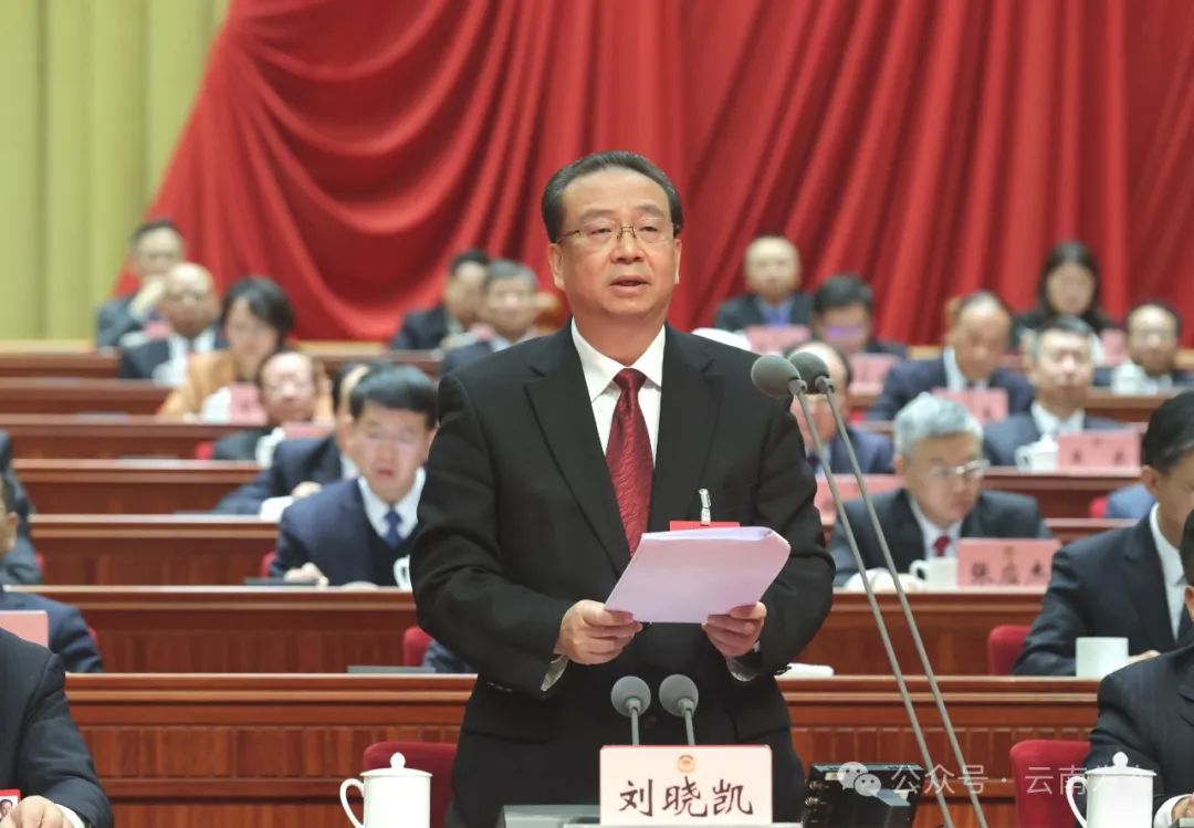 省政协十三届二次会议在昆闭幕