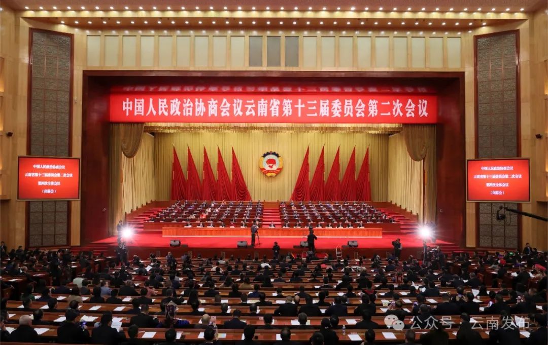 省政协十三届二次会议在昆闭幕